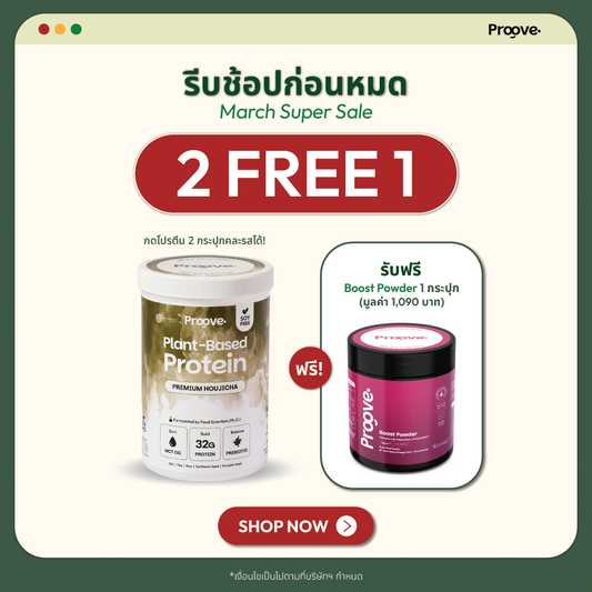 [กด2กระปุกเพื่อรับของแถม] Proove x MATCHAZUKI รสโฮจิฉะ ชาเขียวคั่ว มีกลิ่นหอมหวานเฉพาะตัว สีน้ำตาลอ่อน ชวนสัมผัสความพรีเมียม