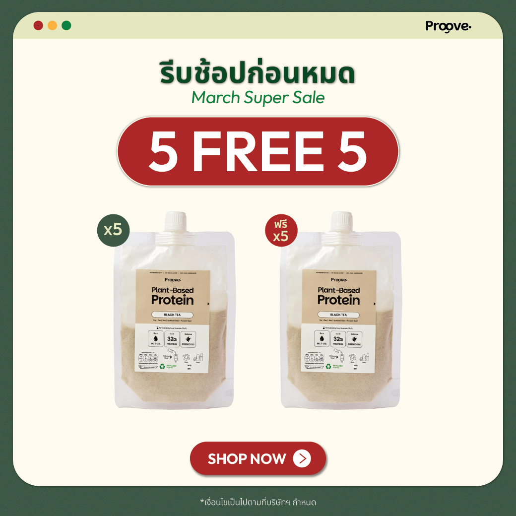 [กด5ซองเพื่อรับของแถม] Proove โปรตีนพืช แบบพกพา รสงาดำ