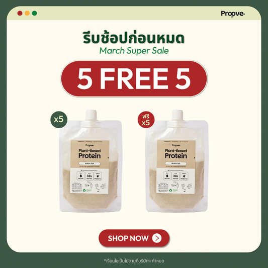 [กด5ซองเพื่อรับของแถม] Proove โปรตีนพืช แบบพกพา รสงาดำ