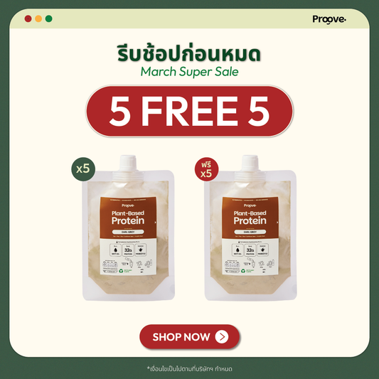 [กด5ซองเพื่อรับของแถม] Proove โปรตีนพืชแบบพกพา รสชาเอิร์ลเกรย์