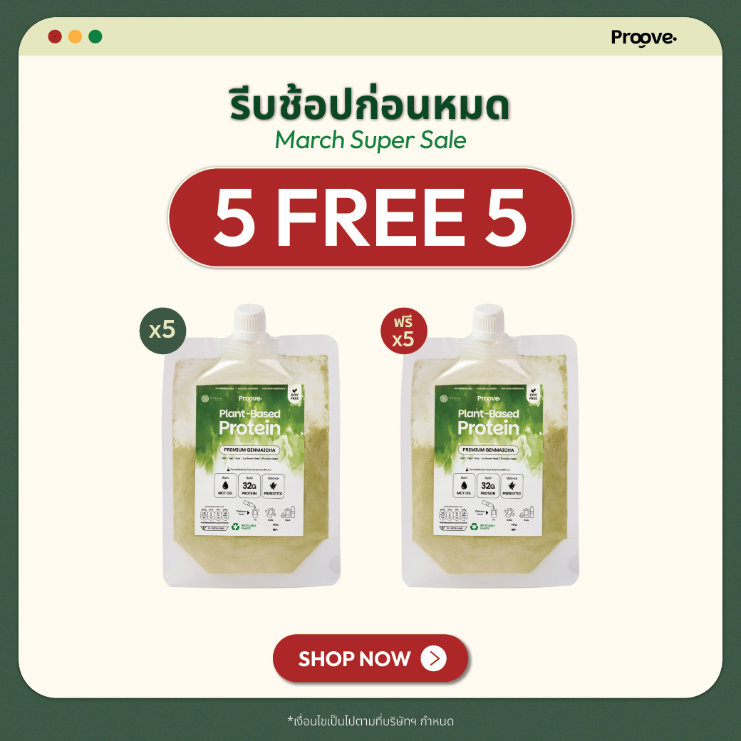 [กด5ซองเพื่อรับของแถม] Proove โปรตีนพืช แบบพกพา รสเก็นไมฉะ