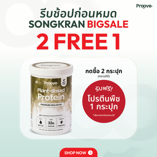 Proove x MATCHAZUKI รสโฮจิฉะ ชาเขียวคั่ว มีกลิ่นหอมหวานเฉพาะตัว สีน้ำตาลอ่อน ชวนสัมผัสความพรีเมียม