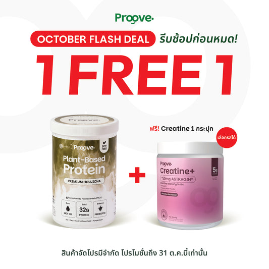 (แถมฟรีครีเอทีน) Proove x MATCHAZUKI รสโฮจิฉะ ชาเขียวคั่ว มีกลิ่นหอมหวานเฉพาะตัว สีน้ำตาลอ่อน ชวนสัมผัสความพรีเมียม