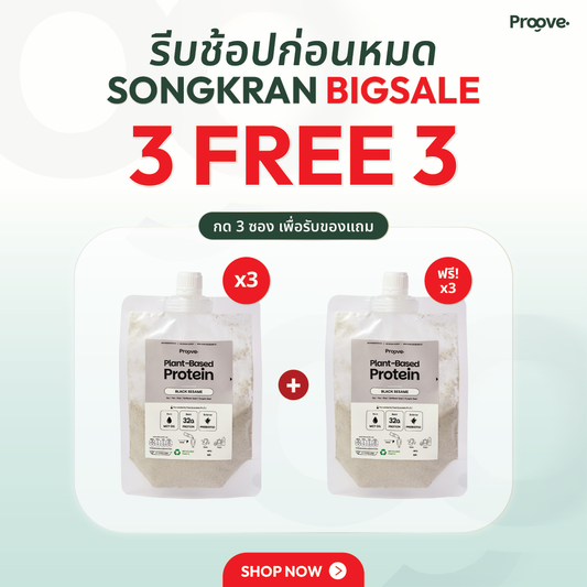 Proove โปรตีนพืช แบบพกพา รสงาดำ