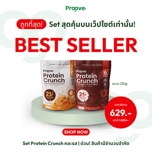 Best SELLER⚡️ SET คละรส Crunch ซองใหญ่