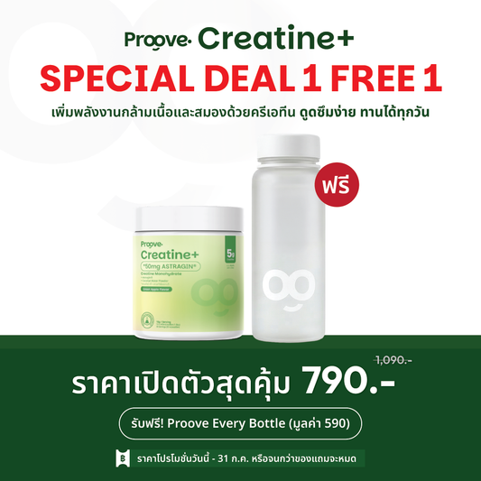 [แถมแก้ว] Proove Creatine+ รส Green Apple ดูดซึมไวด้วย Astragin - ครีเอทีนเกรดพรีเมียม