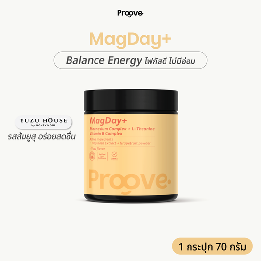 Proove MagDay+ : แมกเดย์พลัส แมกนีเซียม เพื่อการ BalanceEnergy โฟกัสดี ไม่มีอ่อม