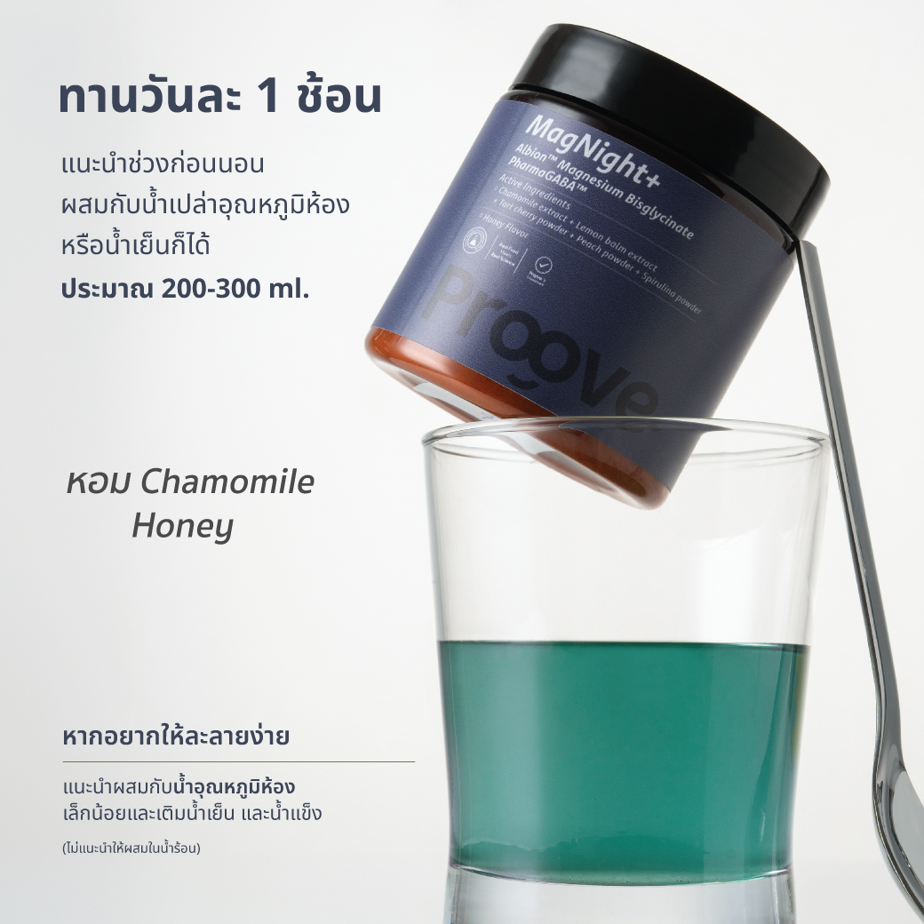 [ฟรีแก้วน้ำ] Proove MagNight+ : แมกไนท์พลัส แมกนีเซียม เพื่อการพักผ่อนเต็มที่ หลับดี มีคุณภาพ