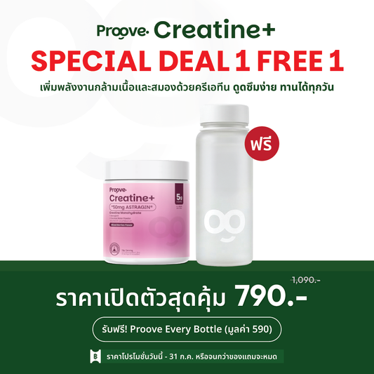 [แถมแก้ว] Proove Creatine+ รส Mixed Berry ดูดซึมไวด้วย Astragin - ครีเอทีนเกรดพรีเมียม