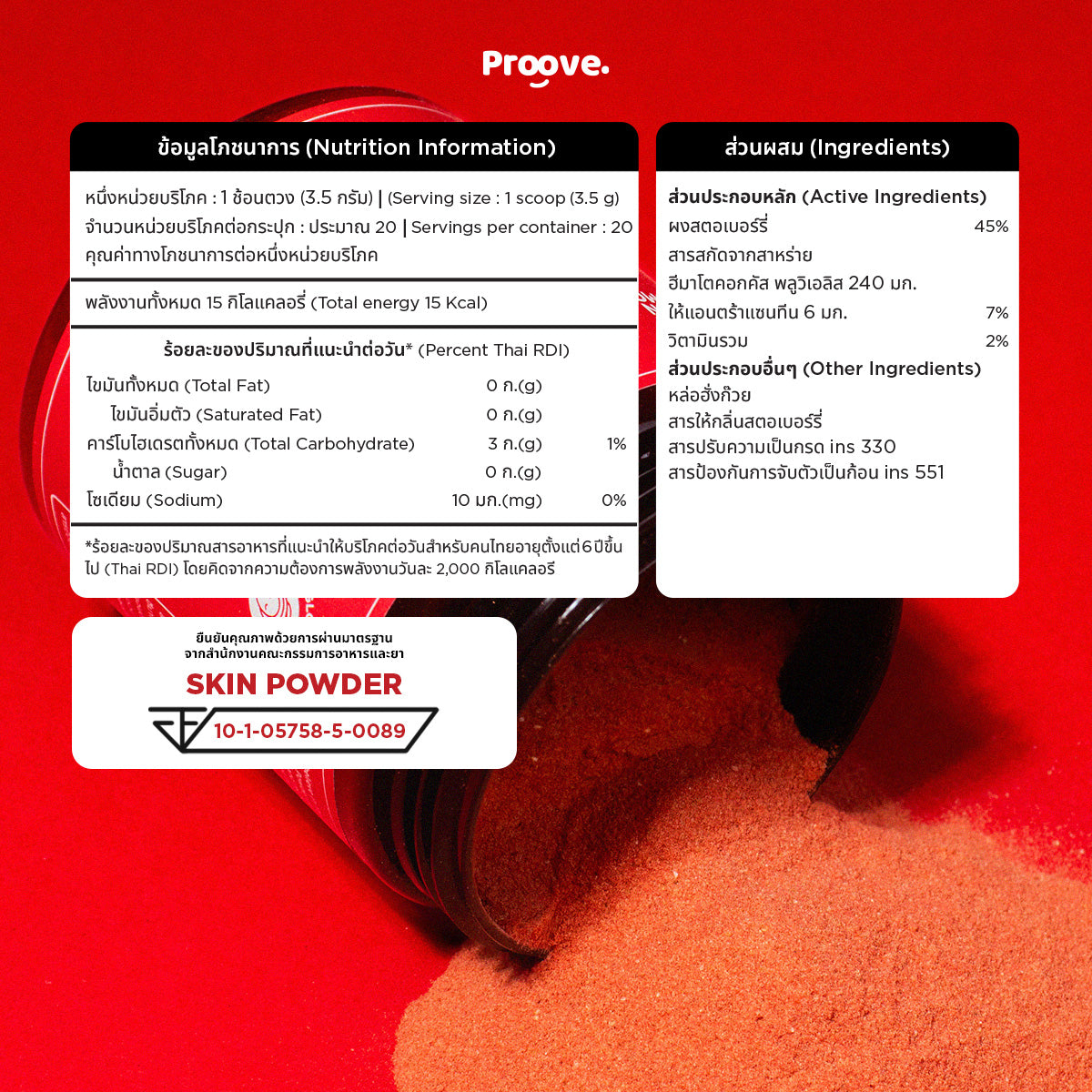 Skin powder (ผงซุปเปอร์ฟู้ด) บำรุงผิวสวย ผิวใส บำรุงสมอง Astaxanthin 6 mg