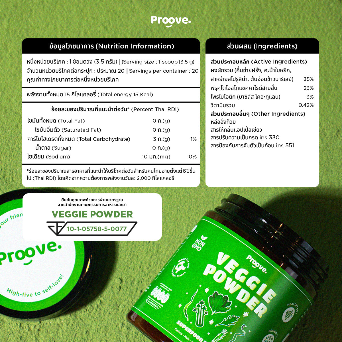 Veggie powder (ผงซุปเปอร์ฟู้ด) ช่วยการขับถ่าย ลดปัญหาสิว ไฟเบอร์สูง มี Probiotics Prebiotics