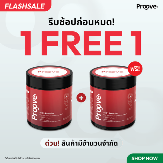 Proove Skin powder สูตร Astaxanthin