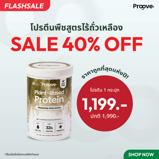 Proove x MATCHAZUKI รสโฮจิฉะ ชาเขียวคั่ว มีกลิ่นหอมหวานเฉพาะตัว สีน้ำตาลอ่อน ชวนสัมผัสความพรีเมียม