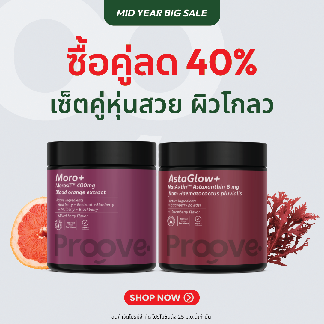 เซ็ตคู่ผิวสวย หุ่นปัง l Moro+ / Astraglow+  ซื้อคู่ถูกกว่า ลด40%