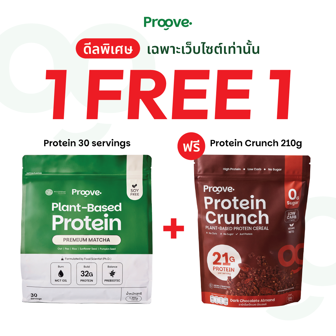 (แถมProteinCrunch) Proove โปรตีนพืช ขนาดสุดคุ้ม! 30 servings รส PREMIUM MATCHA
