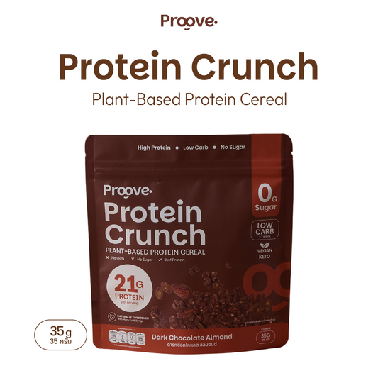 Protein Crunch Plant Based ซีเรียล รสดาร์กช็อกโกแล็ต อัลมอนด์ (Dark Chocolate Almond) โปรตีนพืชอบกรอบ โปรตีนสูง (35g)