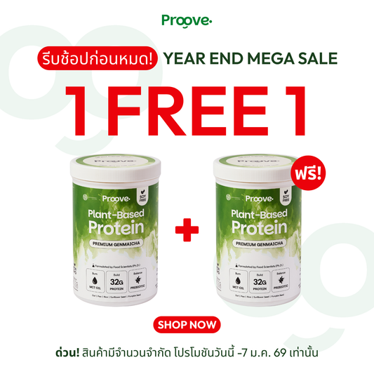 1 แถม 1⚡️Proove x MATCHAZUKI โปรตีนพืชรสเก็นไมฉะ ชาเขียวกลิ่นหอมข้าวคั่ว หอม อร่อย ดื่มง่าย ไม่มีถั่วเหลือง