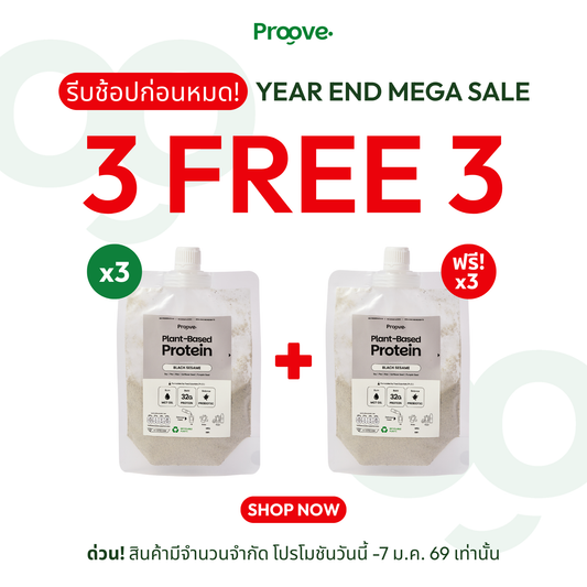 [กดรสเดียวกัน3ซองเพื่อรับของแถม]⚡️ Proove โปรตีนพืช แบบพกพา รสงาดำ
