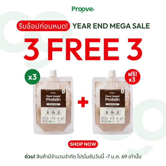 [กดรสเดียวกัน3ซองเพื่อรับของแถม]⚡️ Proove โปรตีนพืช แบบพกพา รสช็อกโกแลตมอลต์