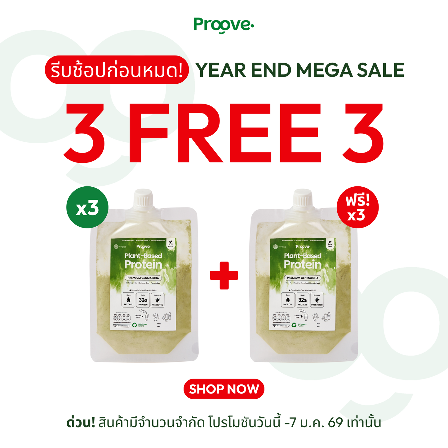 [กดรสเดียวกัน3ซองเพื่อรับของแถม]⚡️ Proove โปรตีนพืช แบบพกพา รสเก็นไมฉะ