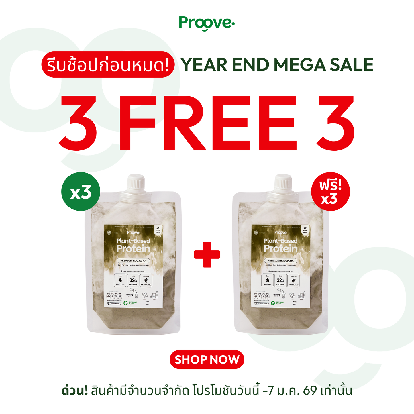 [กดรสเดียวกัน3ซองเพื่อรับของแถม]⚡️ Proove โปรตีนพืชแบบพกพา รสโฮจิฉะ