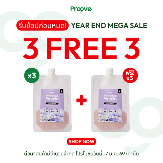[กดรสเดียวกัน3ซองเพื่อรับของแถม]⚡️ Proove โปรตีนพืช แบบพกพา รสมิกซ์เบอร์รี่ สูตรไม่มีถั่ว ไม่มีน้ำตาล โซเดียมต่ำ