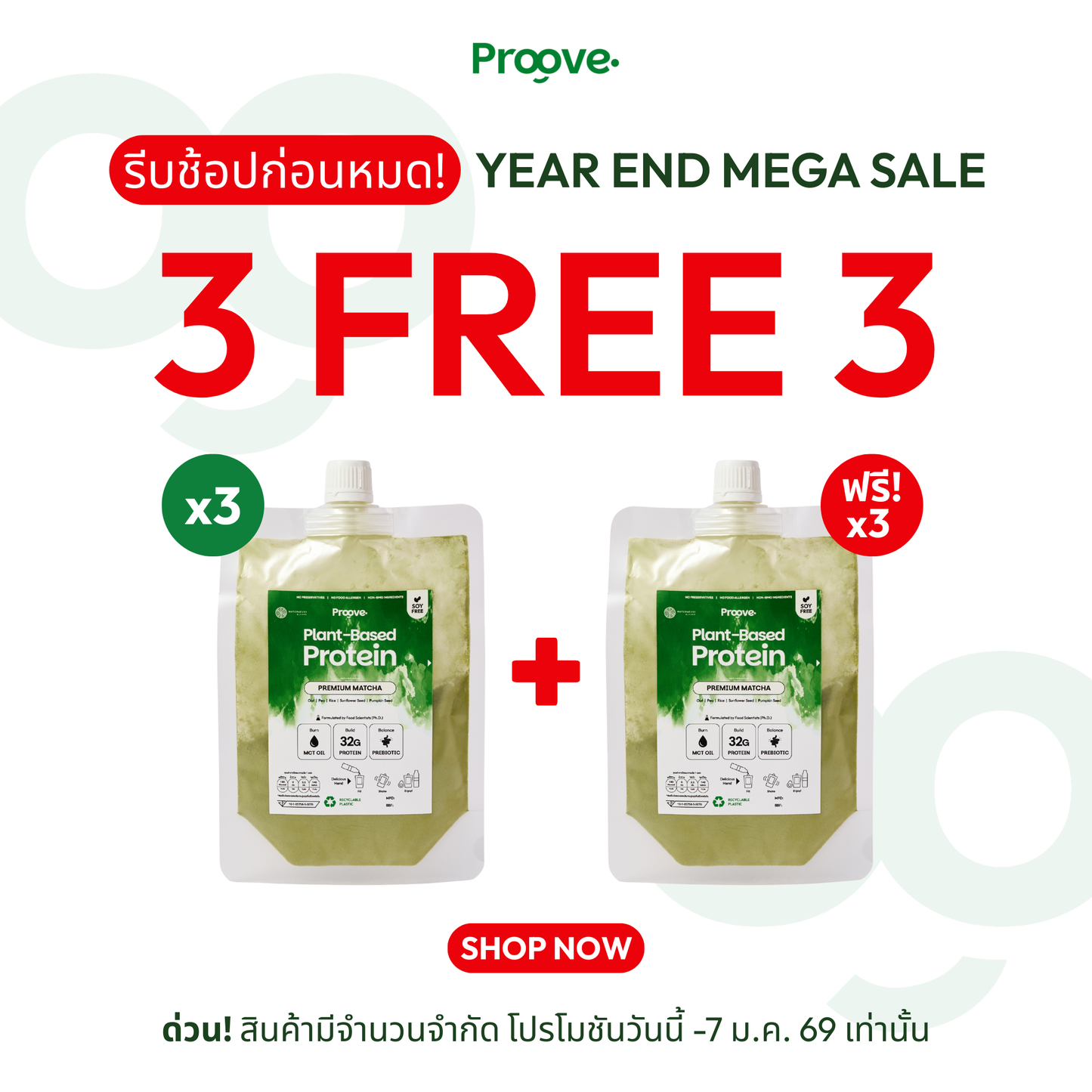 [กดรสเดียวกัน3ซองเพื่อรับของแถม]⚡️ Proove โปรตีนพืชแบบพกพา รสมัทฉะพรีเมียม