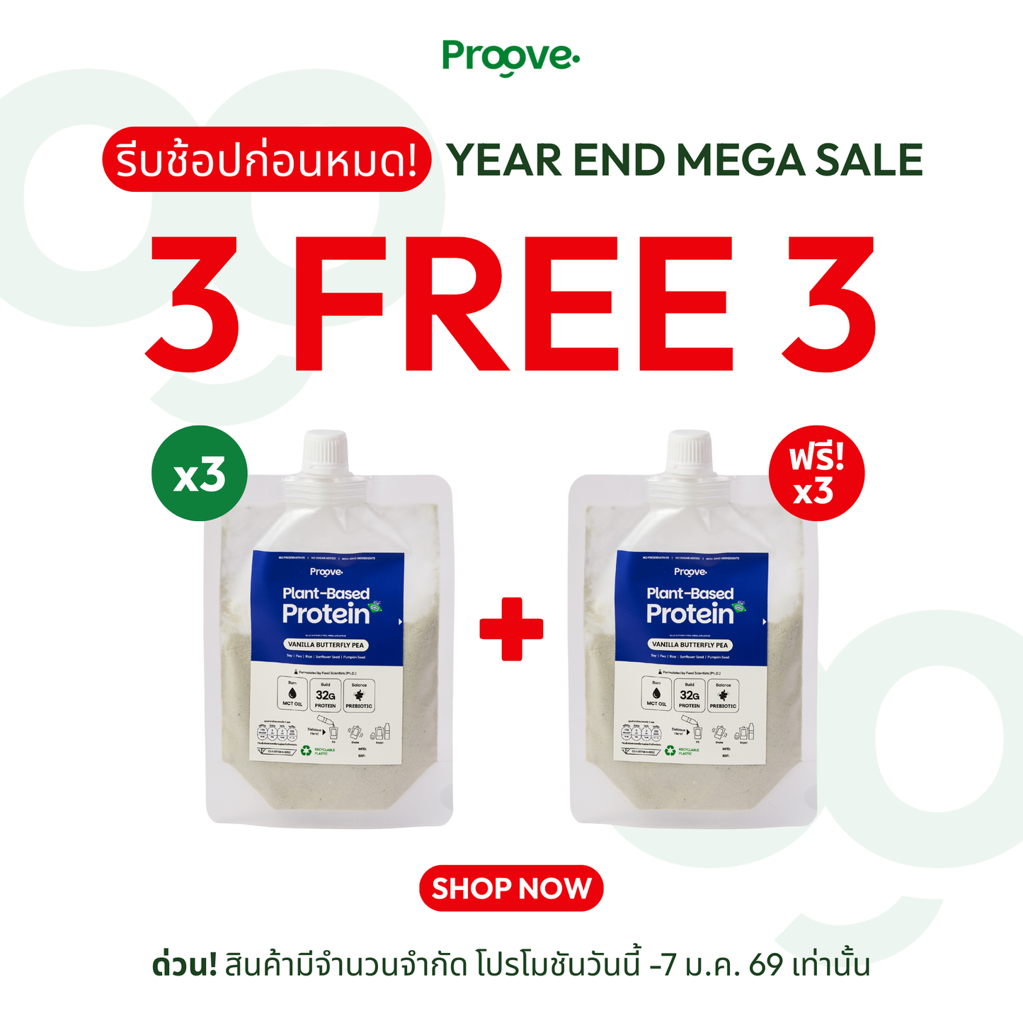 [กดรสเดียวกัน3ซองเพื่อรับของแถม]⚡️ Proove โปรตีนพืช รสวานิลลาอัญชัน