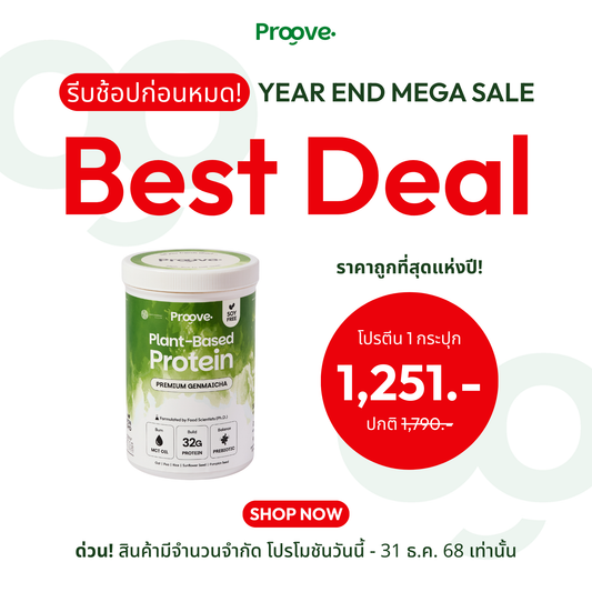 Proove x MATCHAZUKI โปรตีนพืชรสเก็นไมฉะ ชาเขียวกลิ่นหอมข้าวคั่ว หอม อร่อย ดื่มง่าย ไม่มีถั่วเหลือง