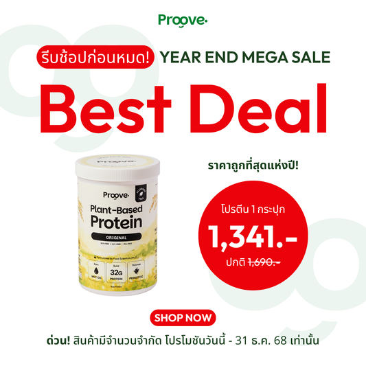Proove โปรตีนพืช(สูตรไม่มีถั่ว) รสออริจินอล Original ไม่มีน้ำตาล โซเดียมต่ำ