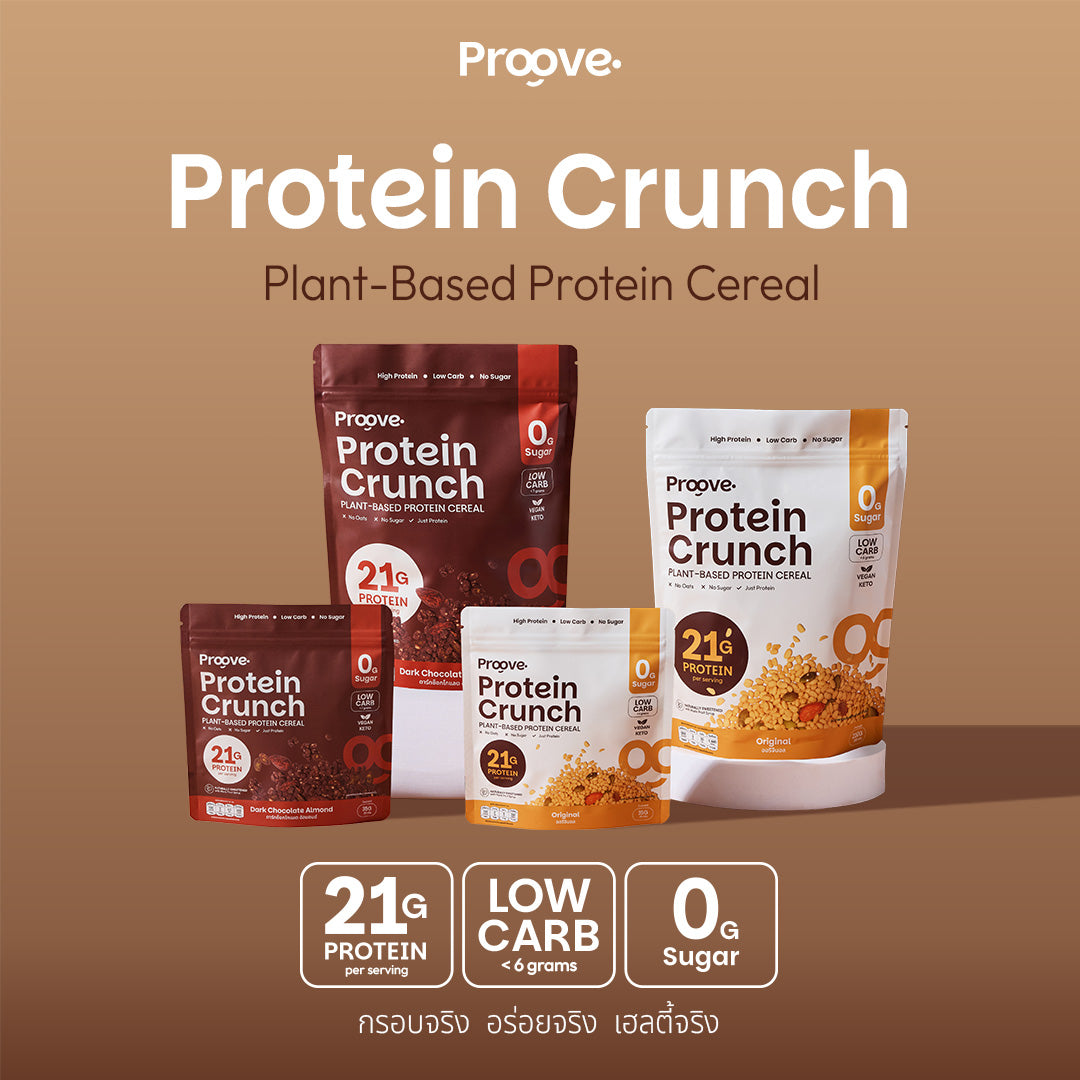 Protein Crunch Plant Based ซีเรียล รสดาร์กช็อกโกแล็ต อัลมอนด์ (Dark Chocolate Almond) โปรตีนพืชอบกรอบ โปรตีนสูง (210g)
