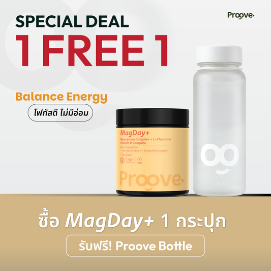 [ฟรีแก้วน้ำ] Proove MagDay+ : แมกเดย์พลัส แมกนีเซียม เพื่อการ BalanceEnergy โฟกัสดี ไม่มีอ่อม