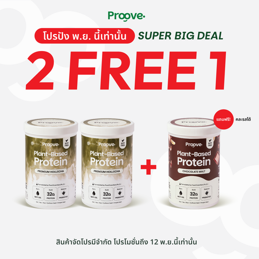 Proove x MATCHAZUKI รสโฮจิฉะ ชาเขียวคั่ว มีกลิ่นหอมหวานเฉพาะตัว สีน้ำตาลอ่อน ชวนสัมผัสความพรีเมียม