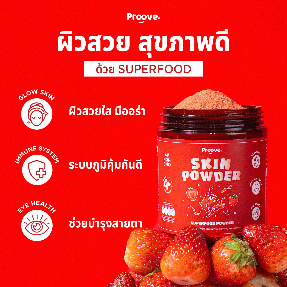 Skin powder (ผงซุปเปอร์ฟู้ด) บำรุงผิวสวย ผิวใส บำรุงสมอง Astaxanthin 6 mg