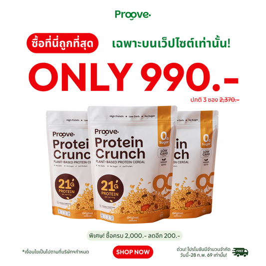 [3ซอง] Protein Crunch รสออริจินัล 210g