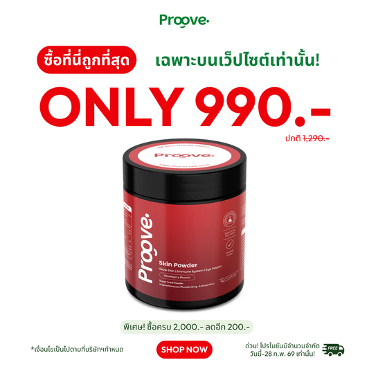 Proove Skin powder สูตร Astaxanthin