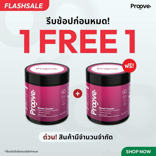 🎁 Proove Boost Powder สูตร ส้มสีเลือด อาซาอิ มิกซ์เบอร์รี่ (100% off)