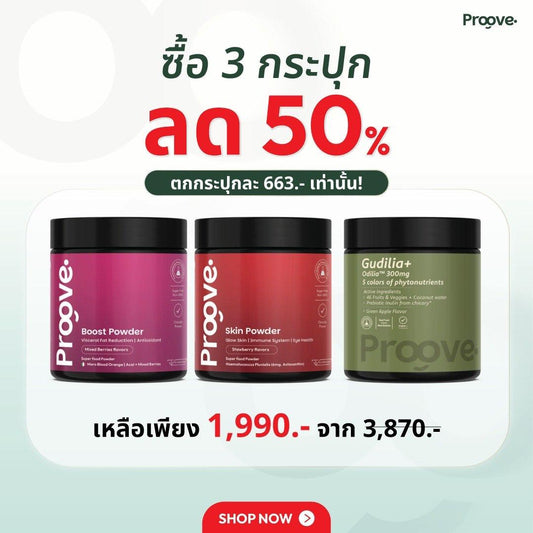 SET Superfood powder Boost + Skin + Gudilia+ ชื้อ 3 กระปุก ลด 50%