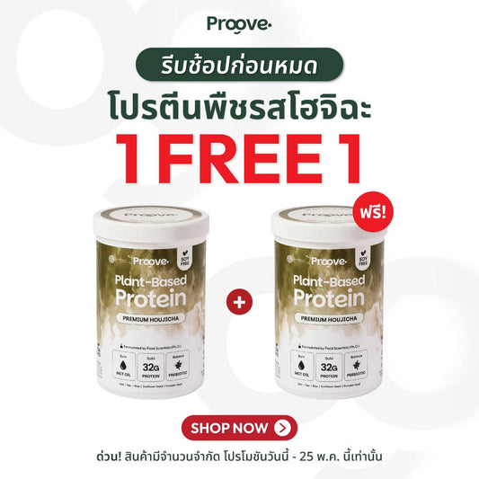 [ 1 แถม 1 ]Proove x MATCHAZUKI รสโฮจิฉะ ชาเขียวคั่ว มีกลิ่นหอมหวานเฉพาะตัว สีน้ำตาลอ่อน ชวนสัมผัสความพรีเมียม