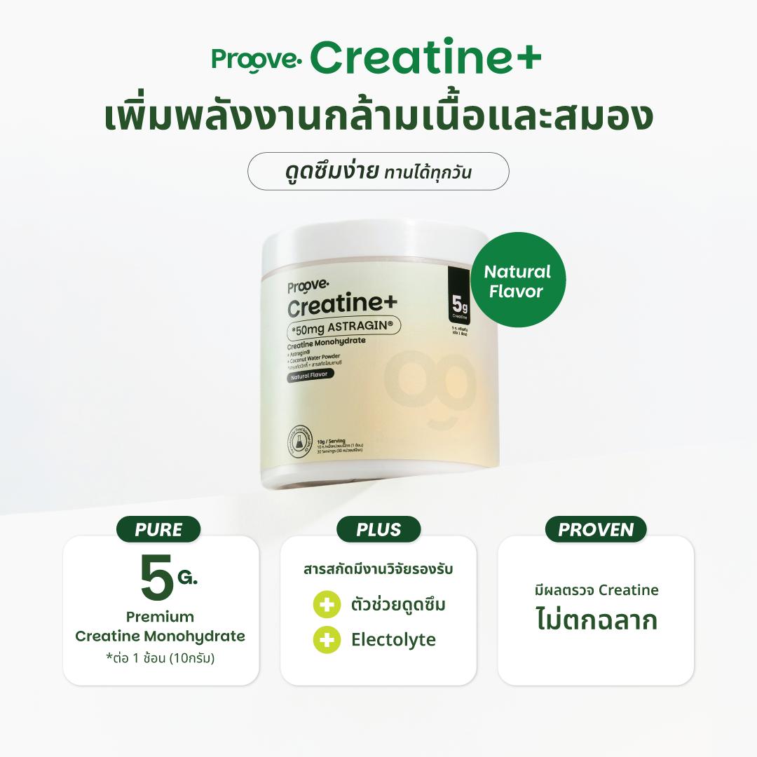 [แถมแก้ว] Proove Creatine+ รส Natural ดูดซึมไวด้วย Astragin - ครีเอทีนเกรดพรีเมียม