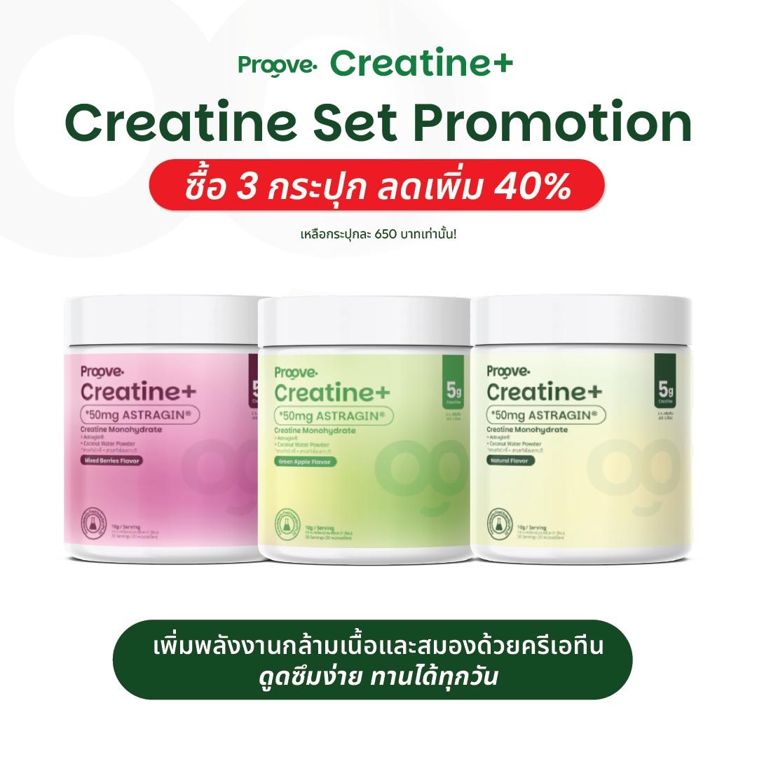 Proove Creatine+  ดูดซึมไวด้วย Astragin - 3 รสชาติ