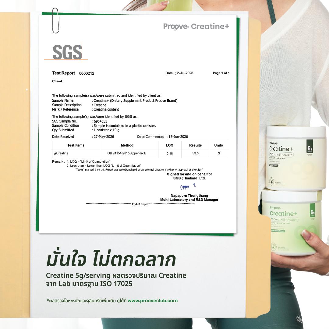 Proove Creatine+  ดูดซึมไวด้วย Astragin - 3 รสชาติ