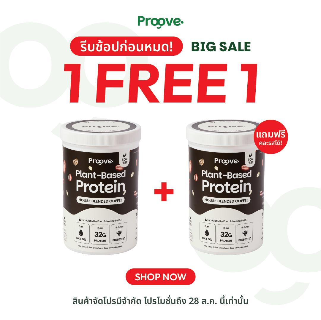 (1 แถม1) Proove โปรตีนพืช ช่วยเผาผลาญ อร่อย ดื่มง่าย รสกาแฟ โปรตีนสูง ไม่มีน้ำตาล แคลต่ำ