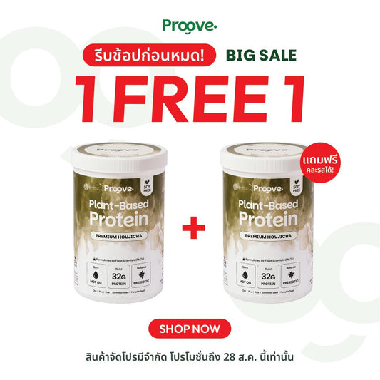 (1 แถม1) Proove x MATCHAZUKI รสโฮจิฉะ ชาเขียวคั่ว มีกลิ่นหอมหวานเฉพาะตัว สีน้ำตาลอ่อน ชวนสัมผัสความพรีเมียม