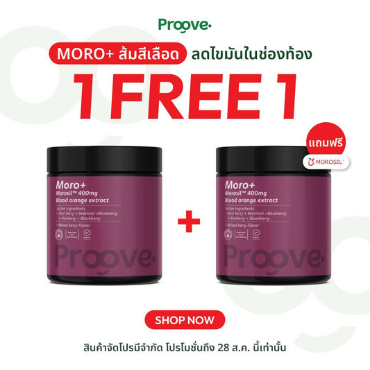 (1แถม1) MOROᐩ Powder (ผงซุปเปอร์ฟู้ด) สูตร MORO Blood Orange