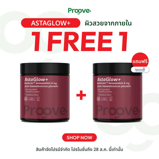 (1แถม1) Astaglowᐩ Powder (ผงซุปเปอร์ฟู้ด) สูตร Astaxanthin