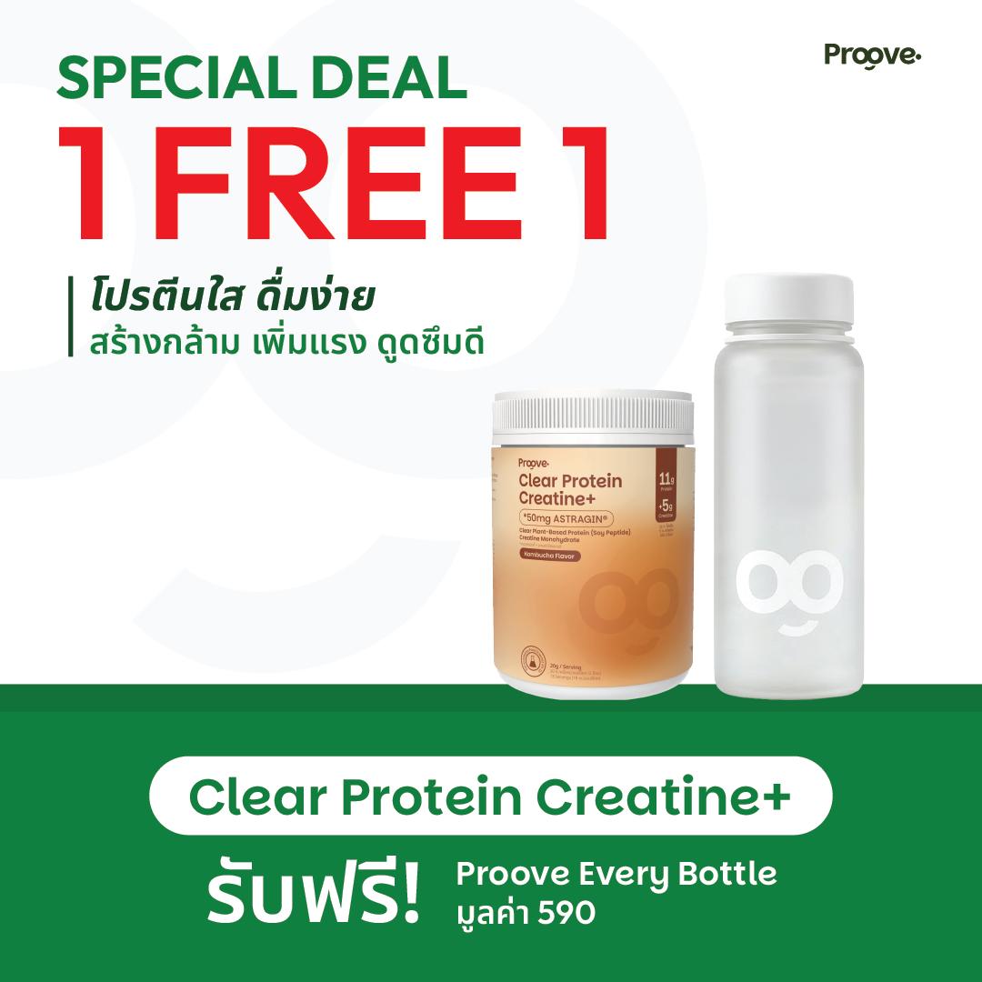 Proove Clear Protein Creatine+ รสคอมบูฉะ โปรตีนใส 3 in 1 สร้างกล้าม เพิ่มแรง ดูดซึมไว