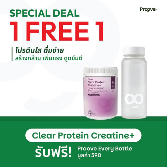 Proove Clear Protein Creatine+ รสองุ่นเคียวโฮ โปรตีนใส 3 in 1 สร้างกล้าม เพิ่มแรง ดูดซึมไว