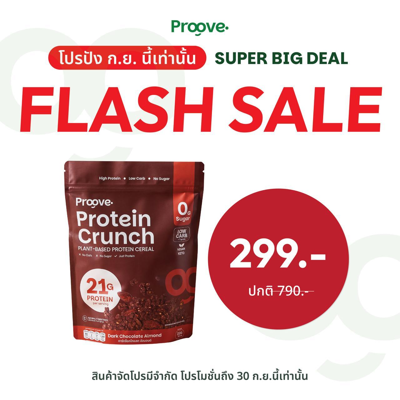 Protein Crunch Plant Based ซีเรียล รสดาร์กช็อกโกแล็ต อัลมอนด์ 210g