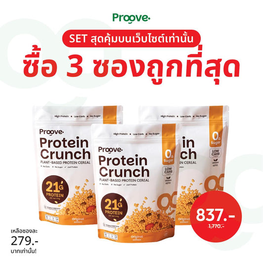 [3ซอง] Protein Crunch รสออริจินัล 210g